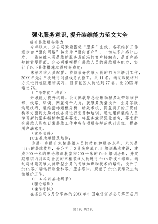 2024年强化服务意识提升装维能力范文大全