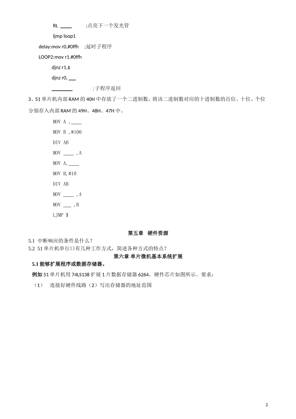 单片机原理及应用(02358)复习题_第2页