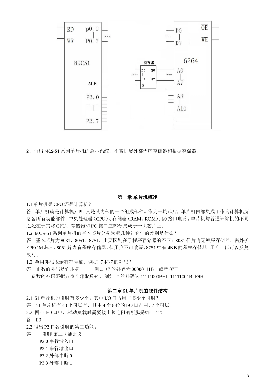 单片机原理及应用(02358)复习题_第3页