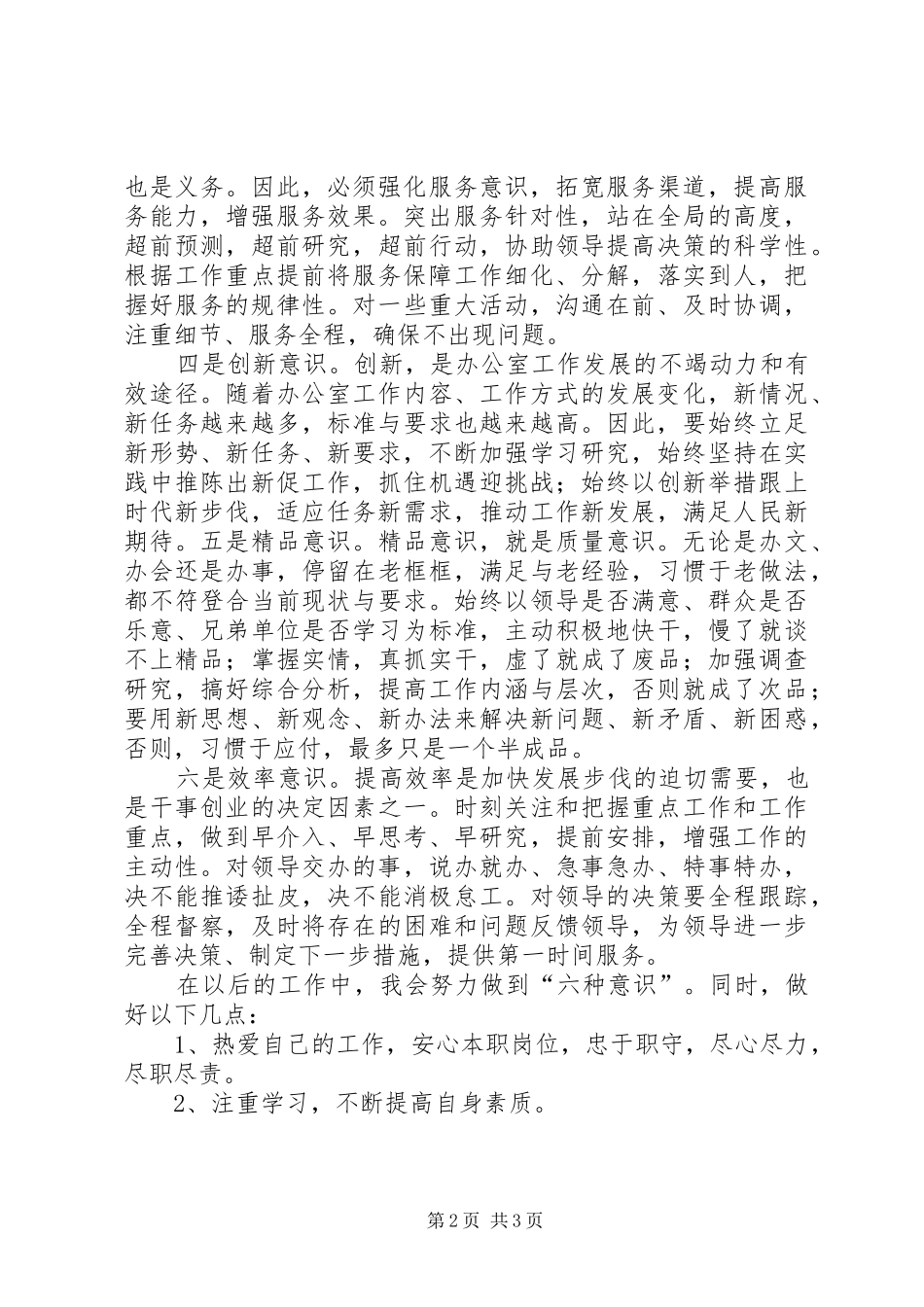 2024年强化服务意识做好本职工作_第2页