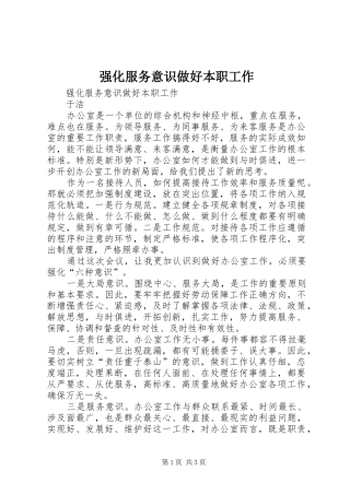2024年强化服务意识做好本职工作