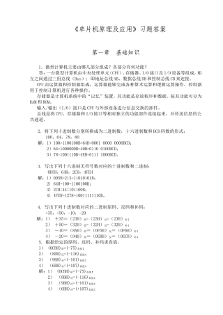 单片机原理及应用(曹克澄)课程课后习题答案