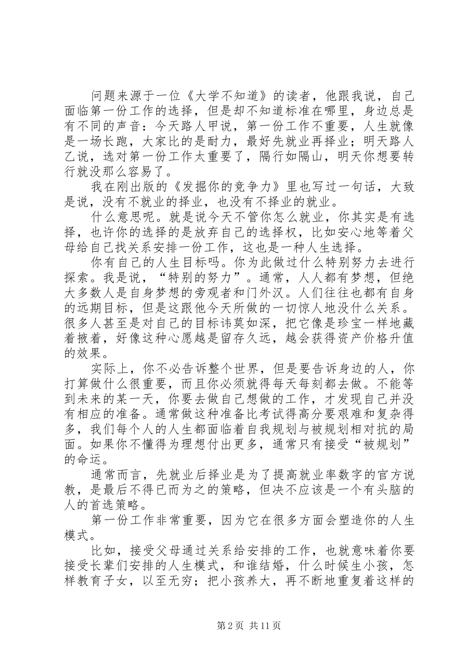 2024年如何适应第一份工作_第2页