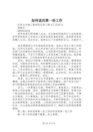 2024年如何适应第一份工作