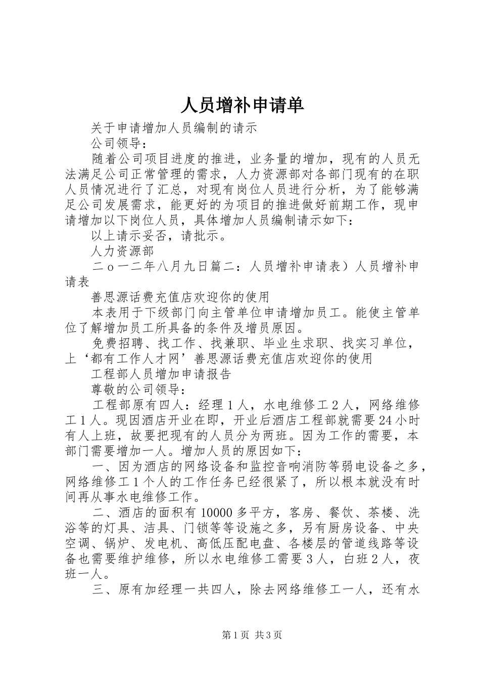 2024年人员增补申请单_第1页