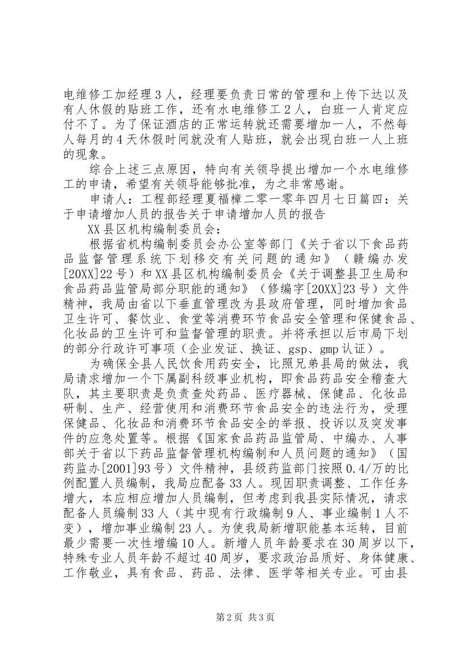 2024年人员增补申请单_第2页