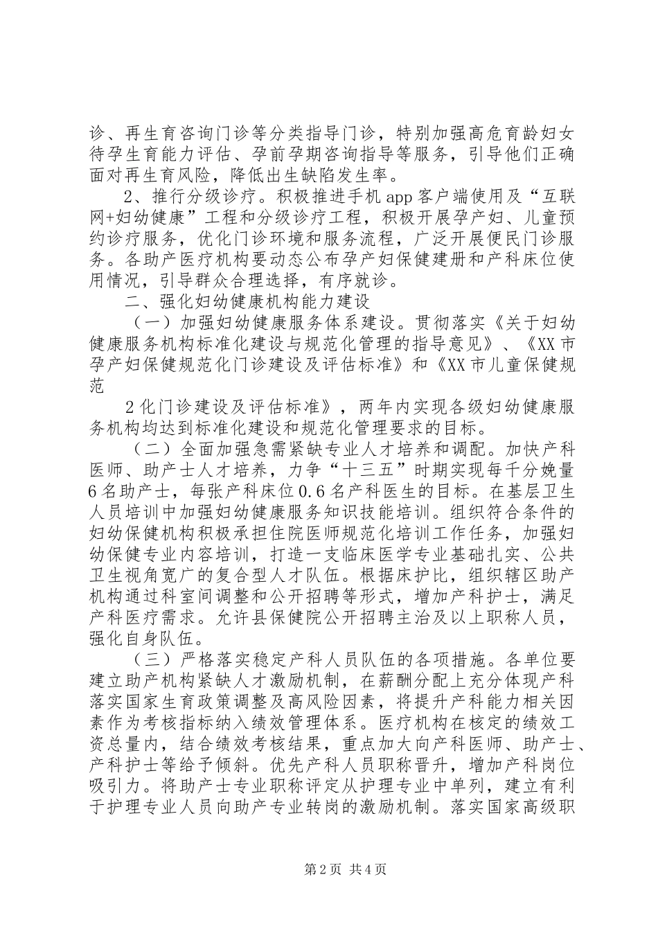 2024年强化妇幼健康服务工作巩固队伍建设_第2页