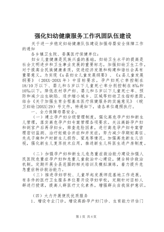 2024年强化妇幼健康服务工作巩固队伍建设