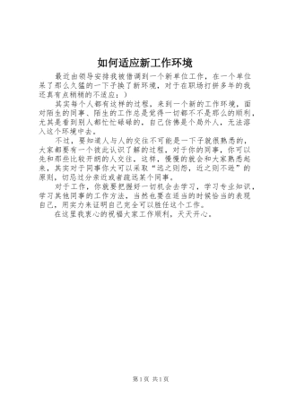 2024年如何适应新工作环境