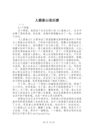 2024年人猿泰山读后感