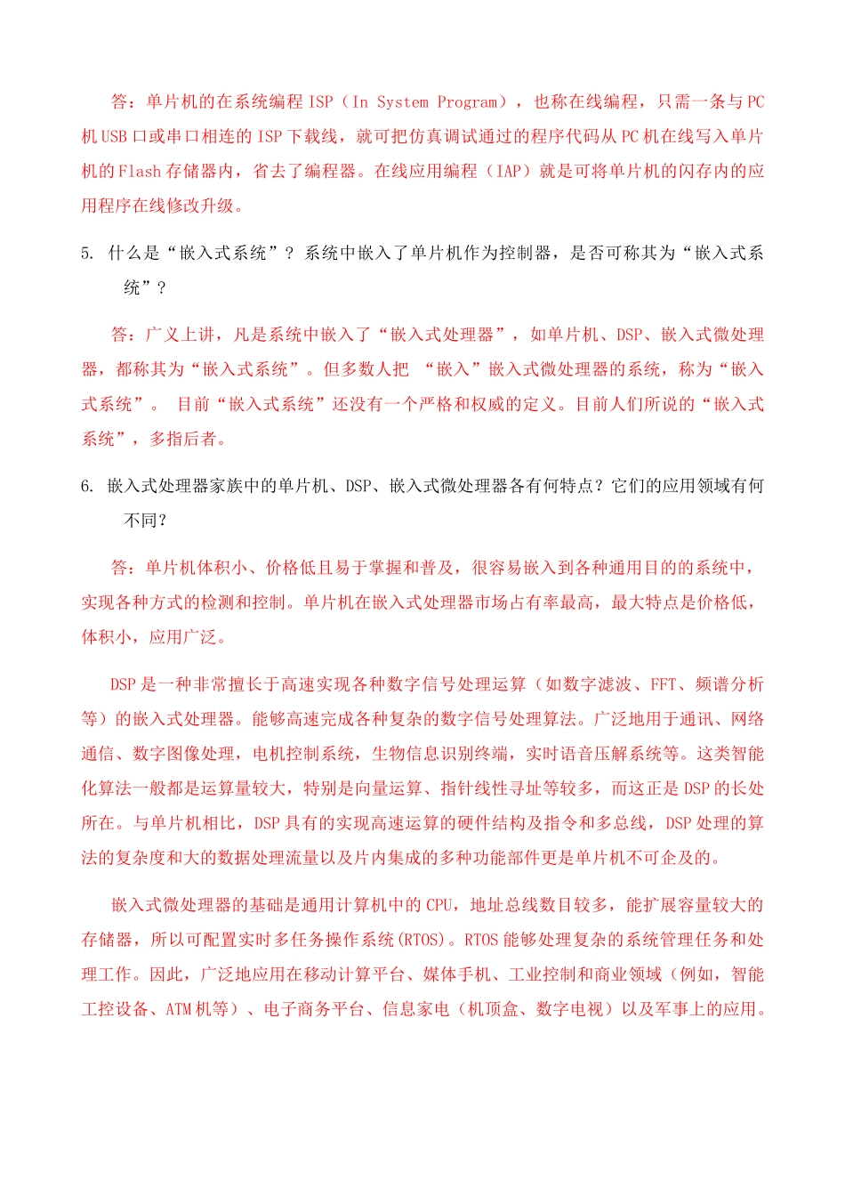 单片机原理及应用(第三版)张毅刚-课后习题答案完整版_第3页