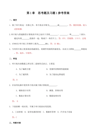 单片机原理及应用(第三版)张毅刚-课后习题答案完整版
