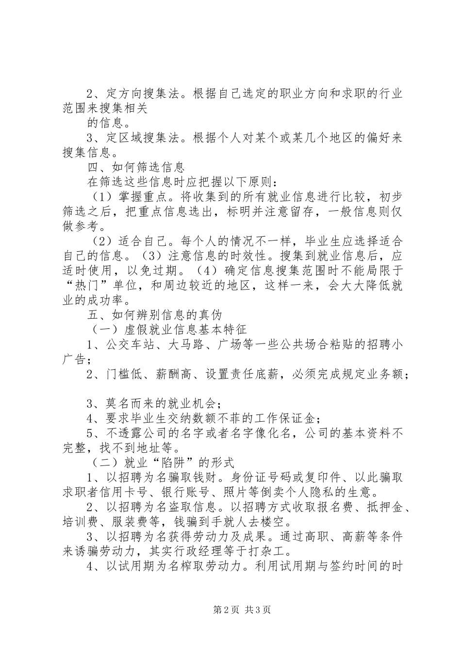 2024年如何收集整理公司内外信息_第2页