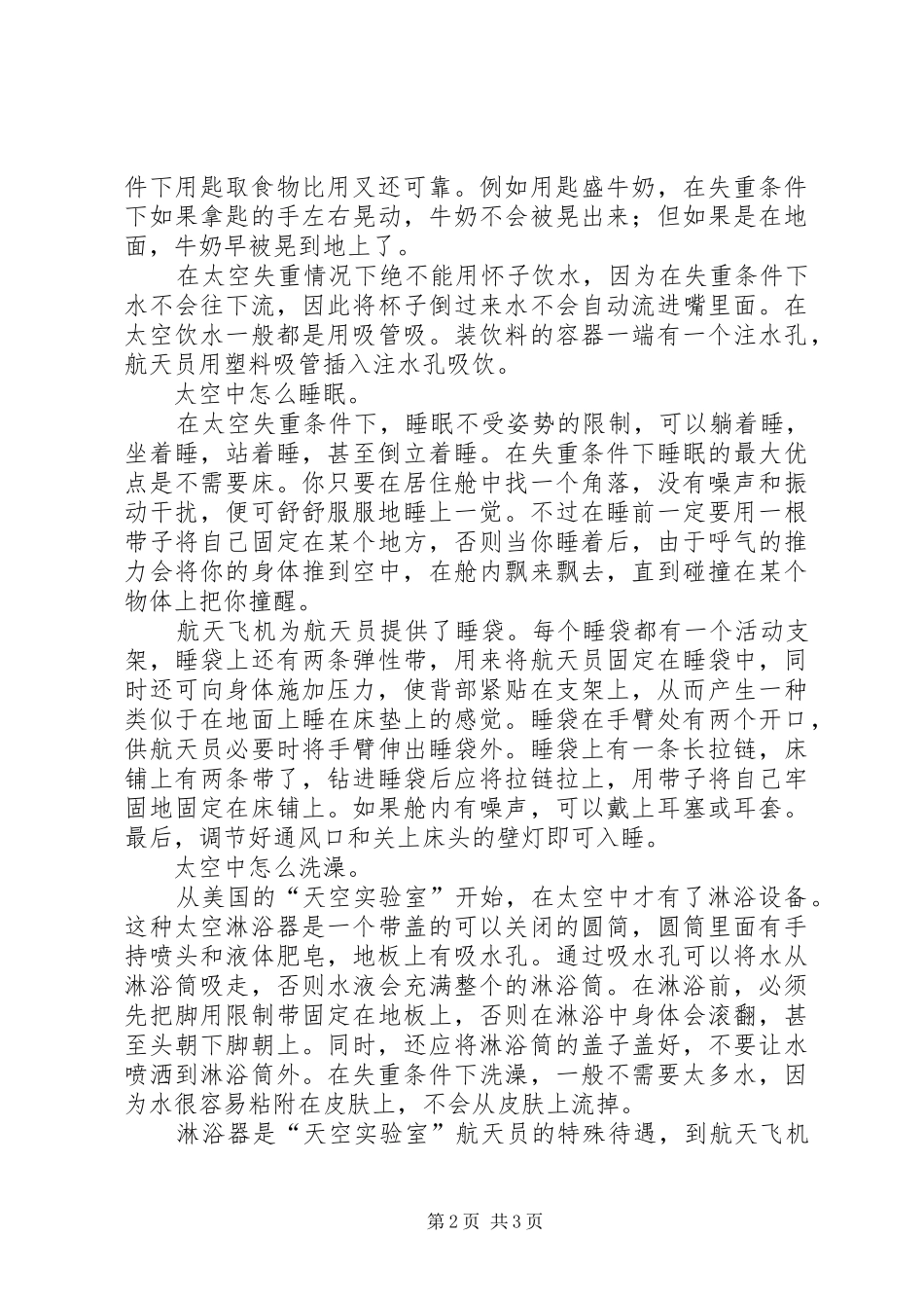 2024年人在太空人在太空会腐烂吗_第2页