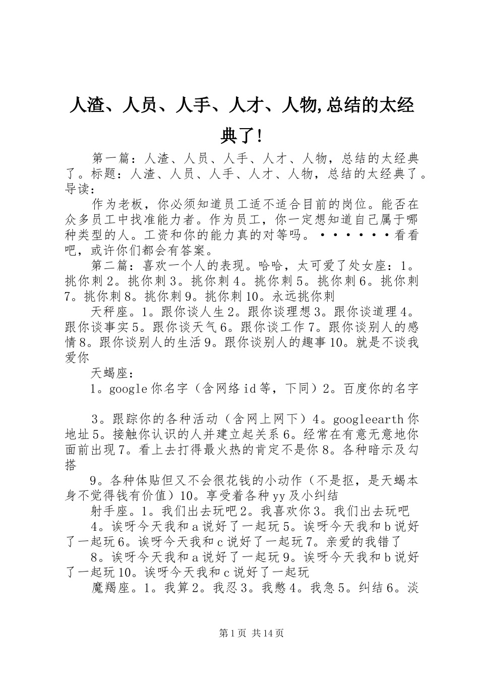 2024年人渣人员人手人才人物总结的太经典了_第1页
