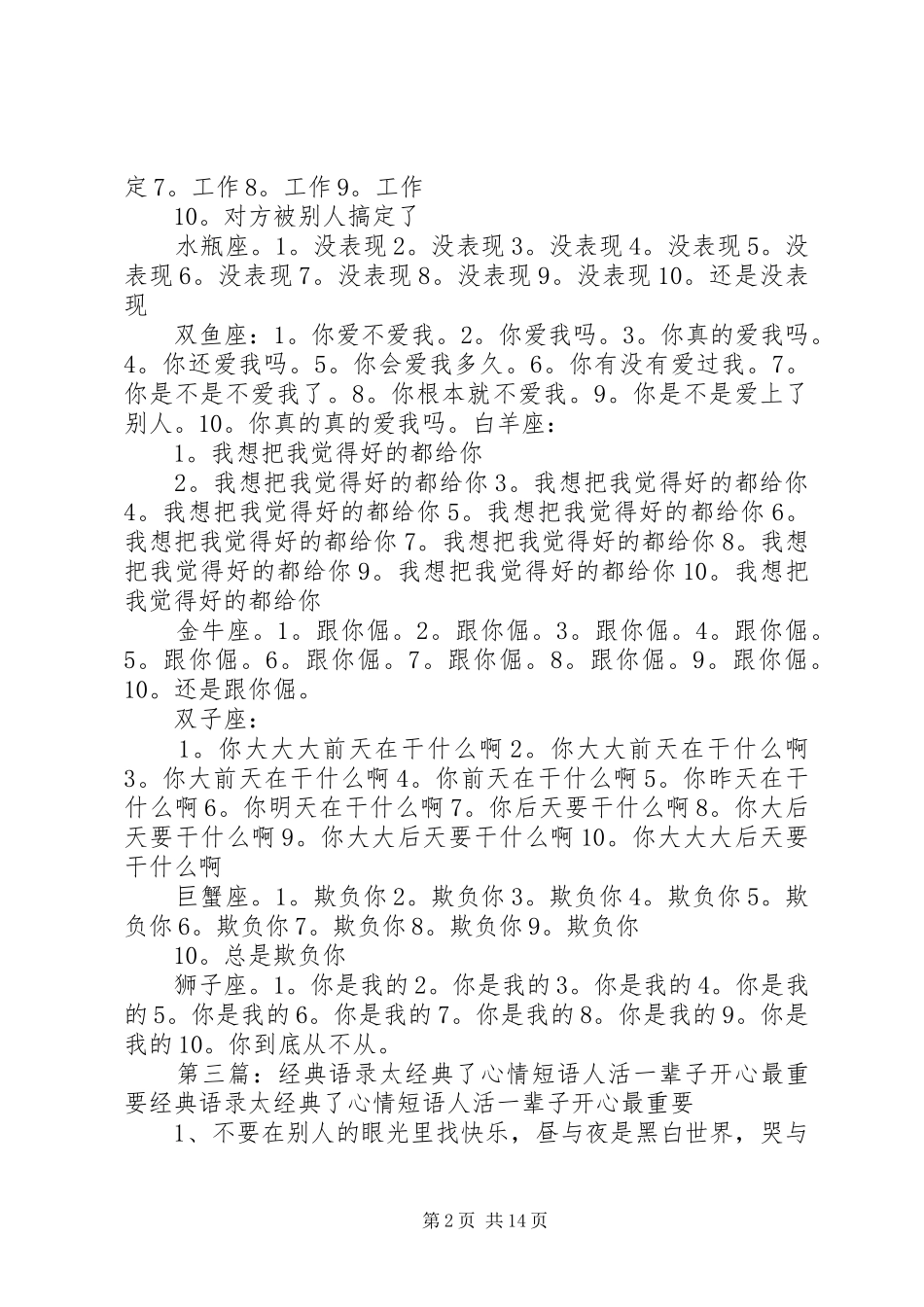 2024年人渣人员人手人才人物总结的太经典了_第2页