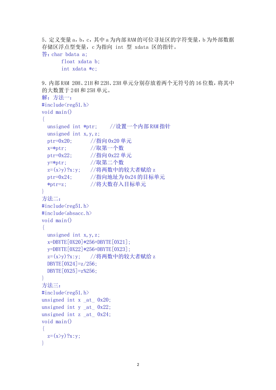 单片机原理及应用(林立-张俊亮版)课后习题答案---副本_第2页