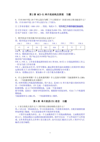 单片机原理及应用(林立-张俊亮版)课后习题答案---副本