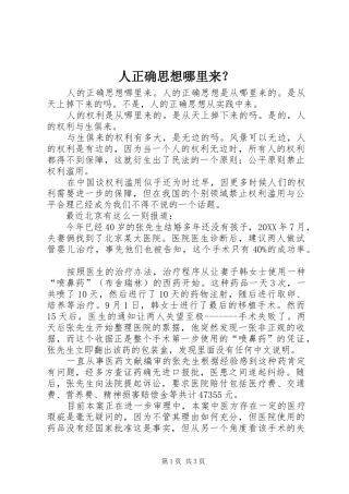 2024年人正确思想哪里来