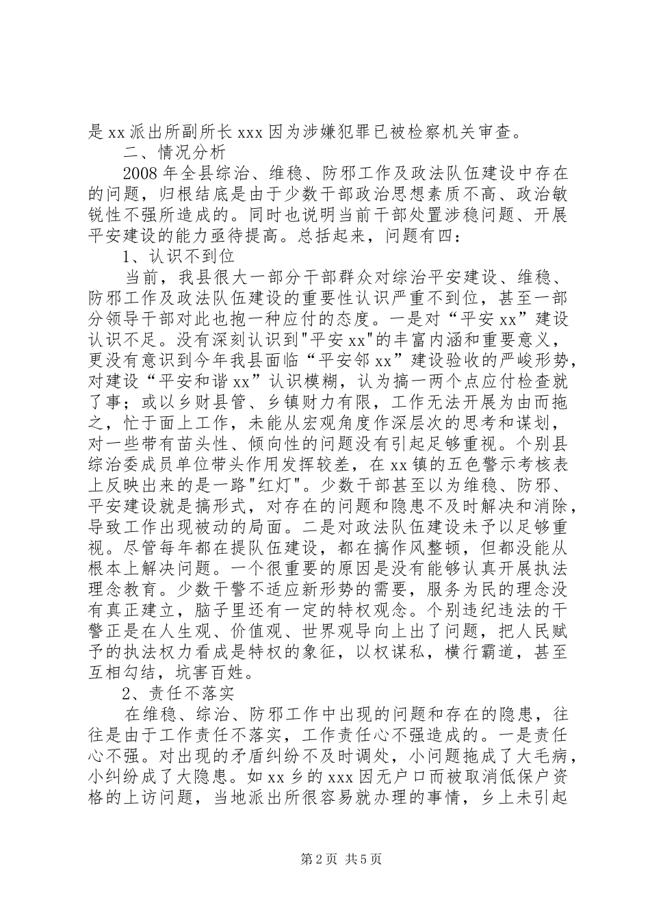 2024年强化干部管理落实工作责任_第2页