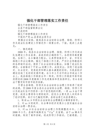 2024年强化干部管理落实工作责任