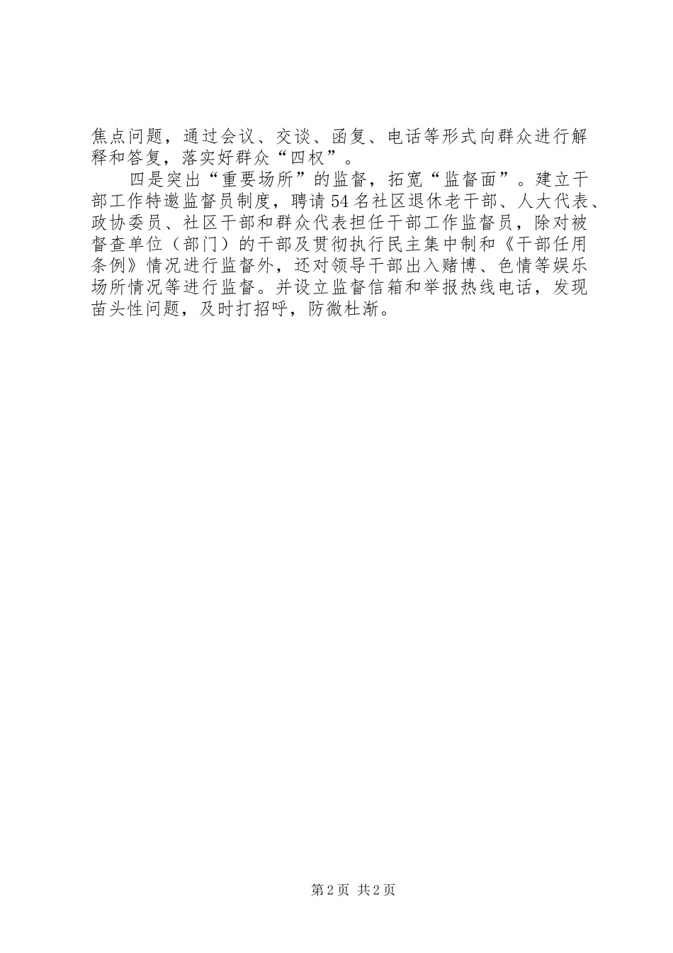 2024年强化干部监督工作思考_第2页