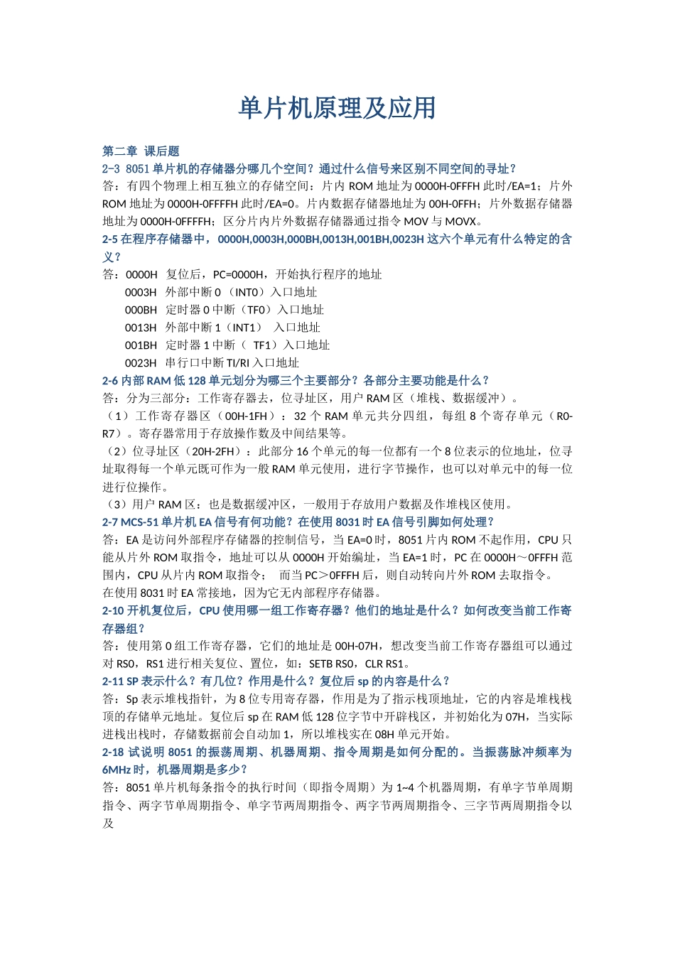 单片机原理及应用(赵晓安)课后习题_第1页