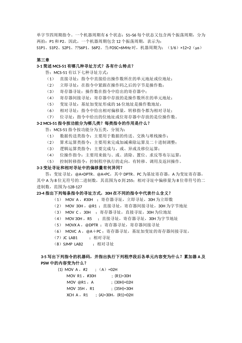 单片机原理及应用(赵晓安)课后习题_第2页