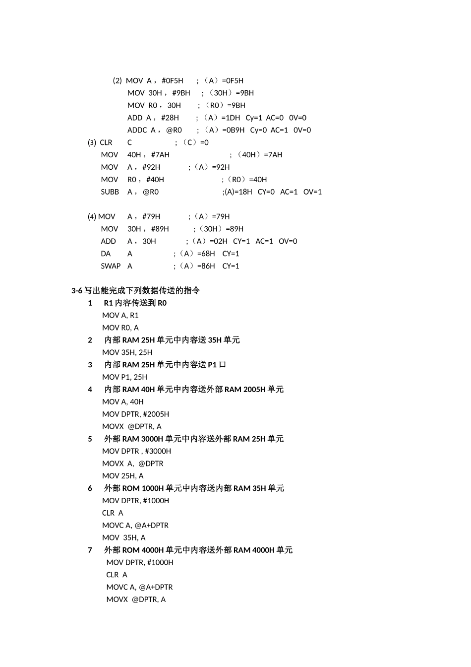 单片机原理及应用(赵晓安)课后习题_第3页