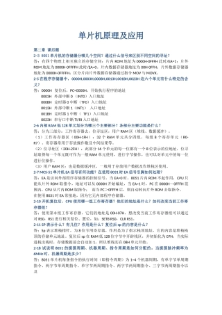 单片机原理及应用(赵晓安)课后习题