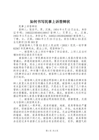 2024年如何书写民事上诉答辩状