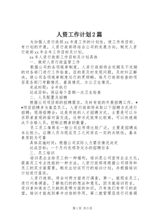 2024年人资工作计划篇