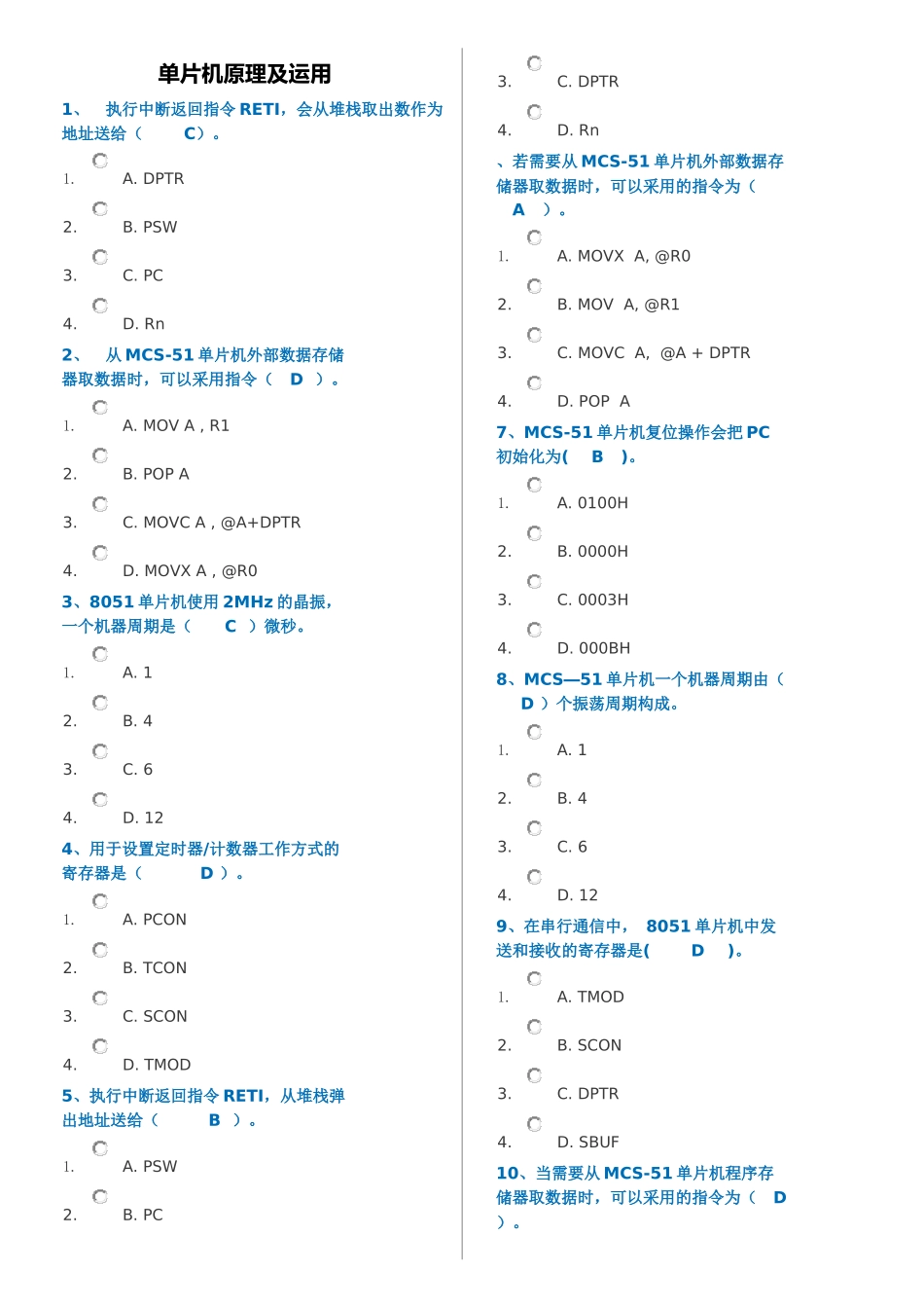 单片机原理及应用_第1页
