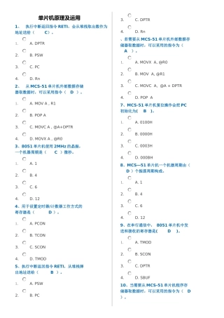 单片机原理及应用