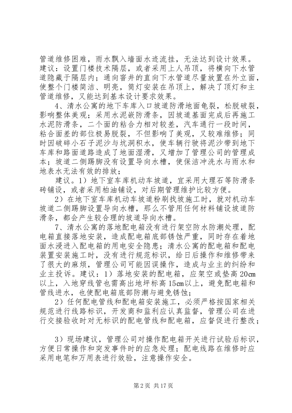 2024年如何书写缺陷报告_第2页