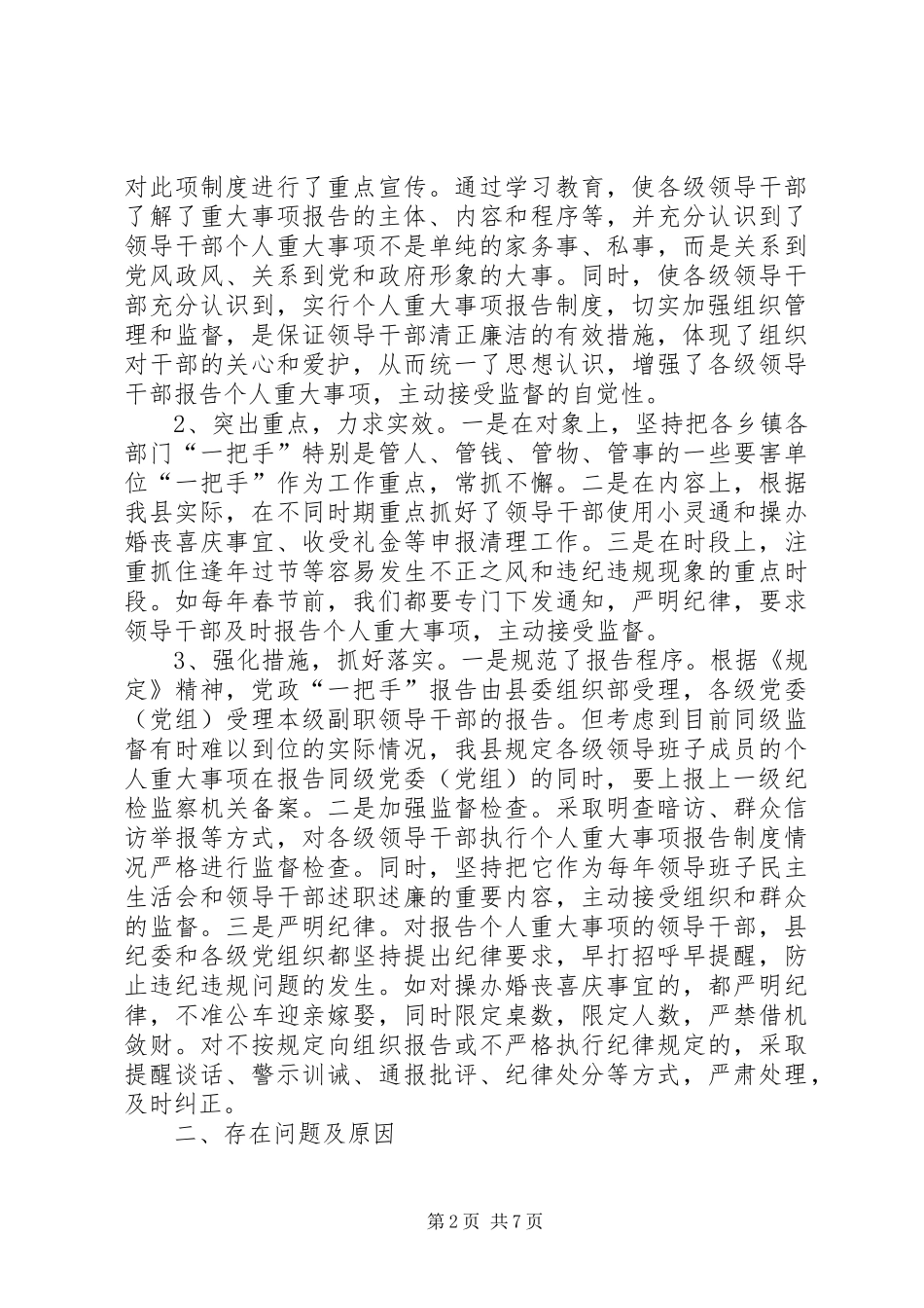 2024年强化干部廉洁监督经验交流_第2页