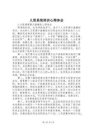 2024年人资系统培训心得体会