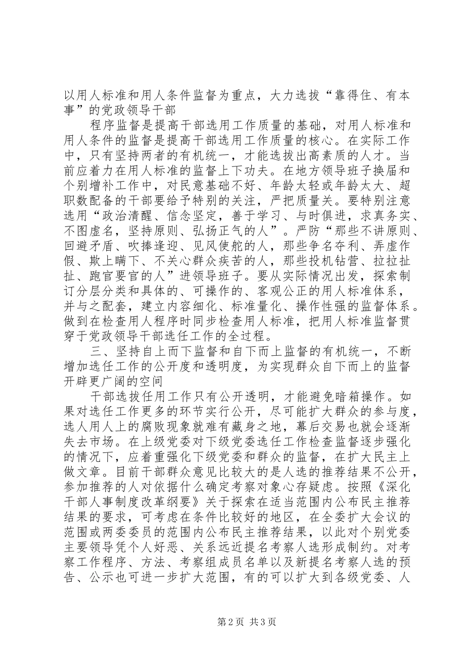 2024年强化干部选拔任用监督思考_第2页