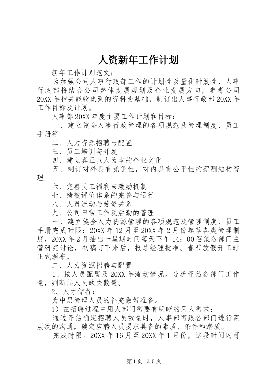 2024年人资新年工作计划_第1页