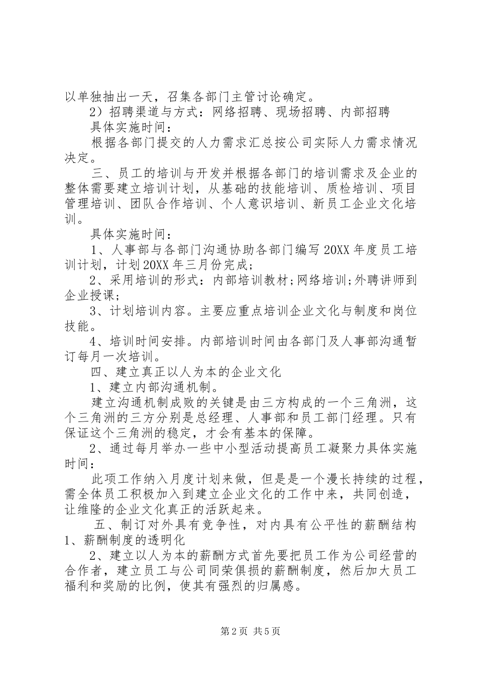 2024年人资新年工作计划_第2页