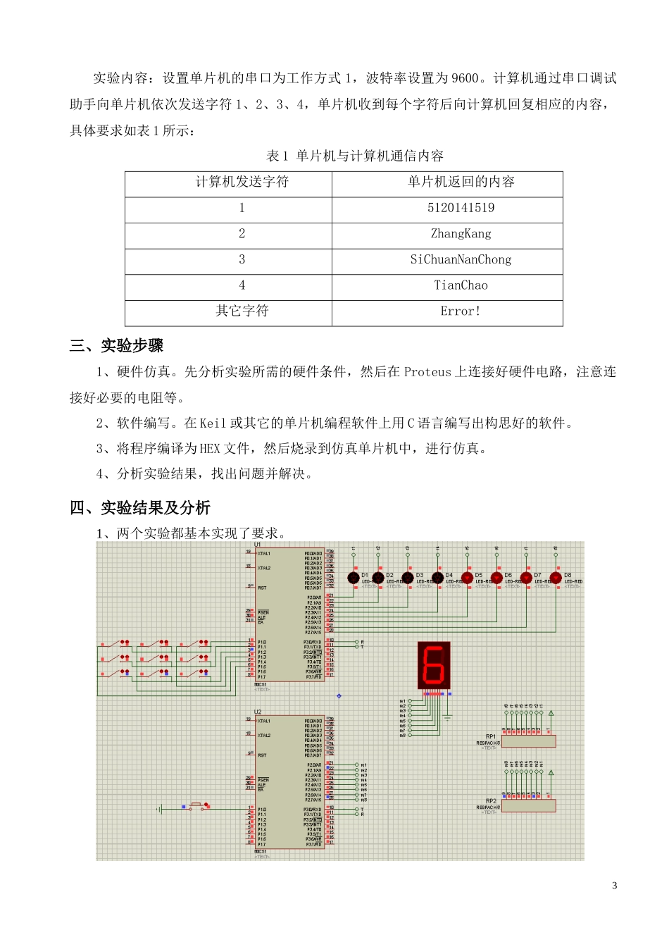 单片机原理及应用A实验报告-UART串口通信_第3页