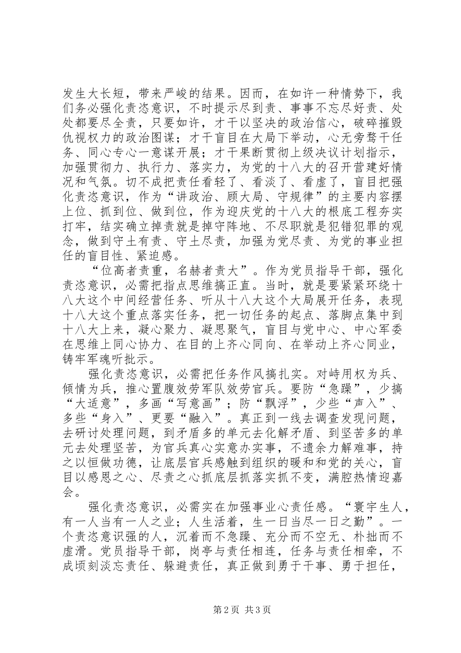 2024年强化干部责任意识经验交流_第2页