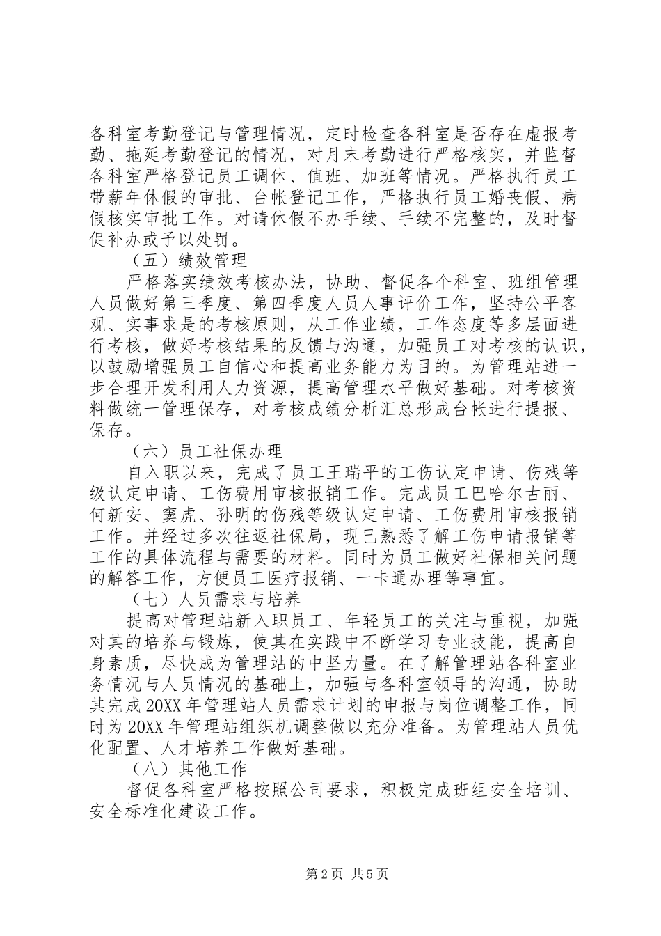 2024年人资主管年终工作总结_第2页