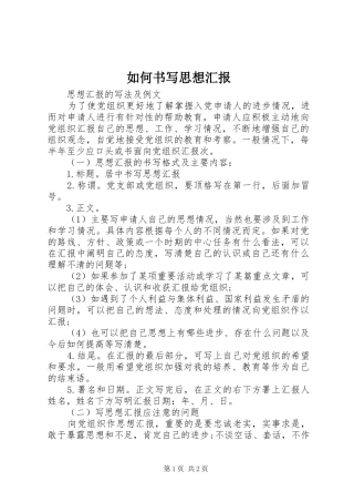 2024年如何书写思想汇报