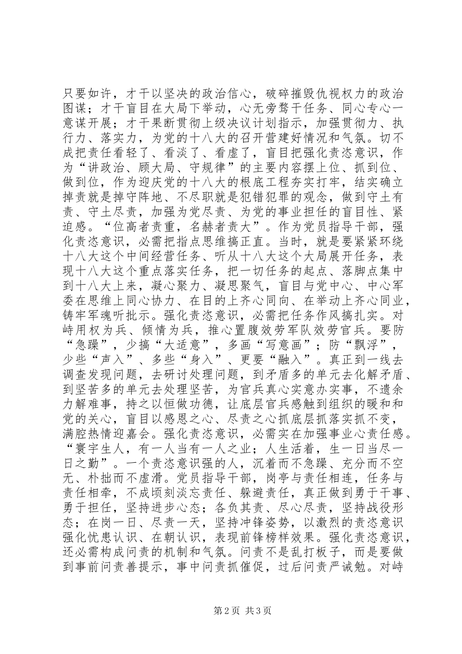 2024年强化干部责任意识经验交流材料_第2页