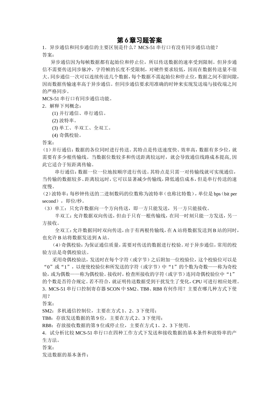 单片机原理及应用第2版课后答案第6章习题答案_第1页