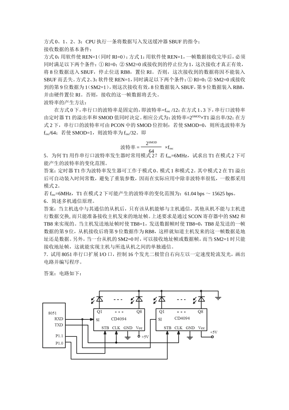 单片机原理及应用第2版课后答案第6章习题答案_第2页