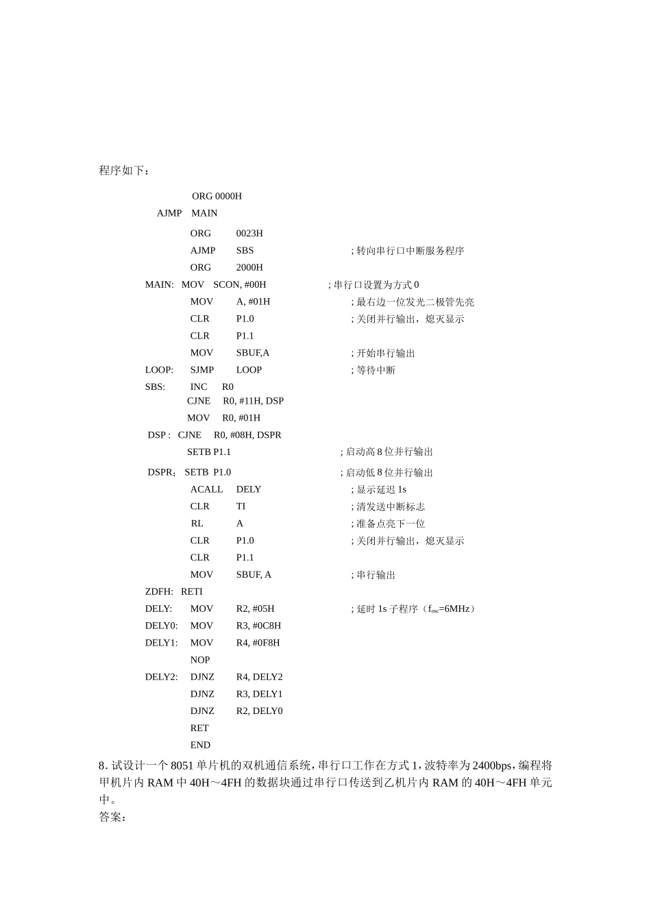 单片机原理及应用第2版课后答案第6章习题答案_第3页