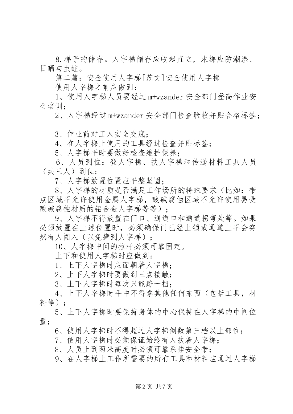 2024年人字梯使用安全措施_第2页