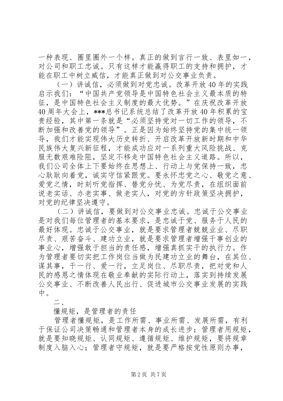 2024年如何树立讲诚信懂规矩守纪律会做事的工作作风_第2页